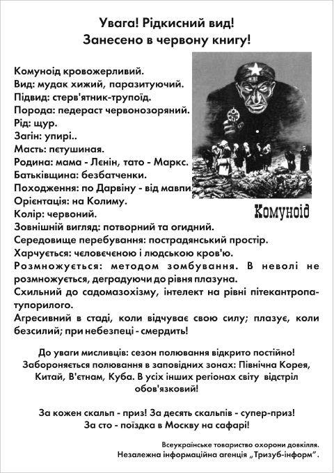 Антикомуністичні