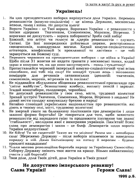 Не допустимо імперського реваншу!