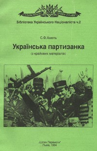 Характерник